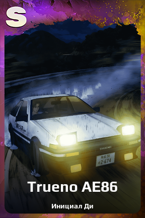 Карточка персонажа Trueno AE86